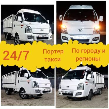 карго с китая: Портер, Переезд, перевозка мебели, По региону, По городу, По стране, с грузчиком