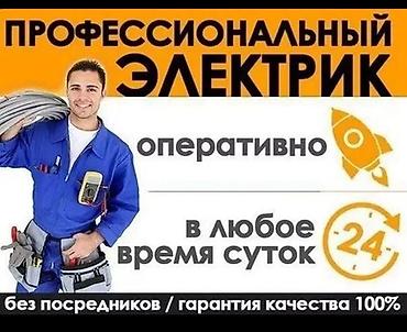 Электрики, Электрики, Электрики, Электрики Электрики, Электрик at lalafo.kg Электрики, Электрики, Электрики, Электрики Электрики, Электрик