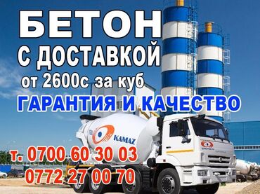 хонда сб 400 in Кыргызстан | ОХРАНА, БЕЗОПАСНОСТЬ: Бетон | M-100, M-150, M-200 | Гарантия