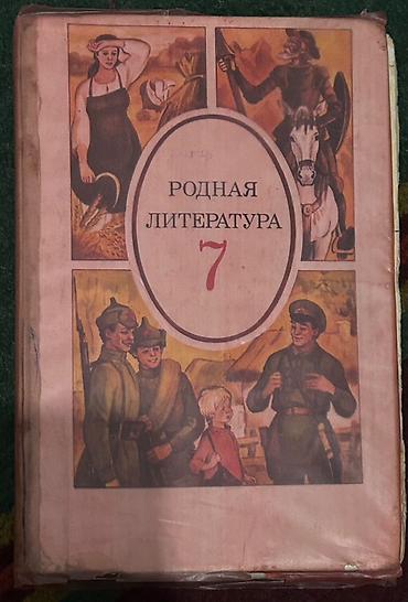 Другие учебники: Продаю книги б/у 📚 В наличии разные книги: — учебники для разных at lalafo.kg — 16 Другие учебники: Продаю книги б/у 📚 В наличии разные книги: — учебники для разных — 16