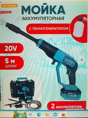 оборудование для автомойки самообслуживания: АКкумуляторная мойка высокого давления для автомобиля не только