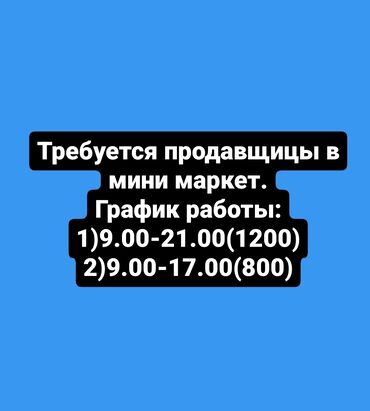 таатан работа: Сатуучу консультант. Эски толчок базары