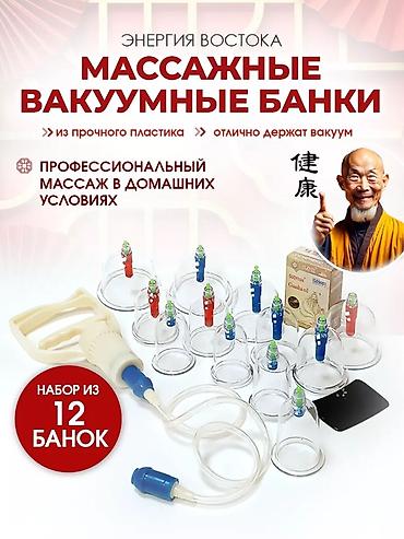 вакуумный колокол цена: 🔥 Вакуумные массажные банки 6 / 12 / 24 шт ОПТОМ И В РОЗНИЦУ Хотите — 10