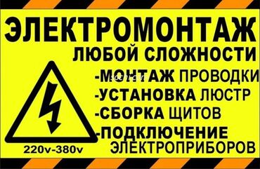 установка солнечных панелей бишкек: Электромонтажные работы любой сложности. Диапазон напряжений: 220–380