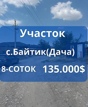 8 соток, Курулуш, Кызыл китеп — 1