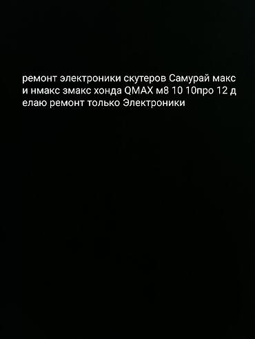 ремонт сабвуферов: Ремонт электроники скутеров всех видов только Электронику очень дёшево — 1