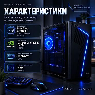 playstation 4 pro 2tb: Компьютер, ядер - 4, ОЗУ 16 ГБ, Для работы, учебы, Б/у, Intel Core i3, NVIDIA GeForce GTX 1050 Ti, HDD + SSD — 2