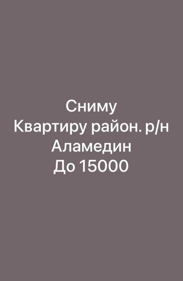 аренда квартир бишкек помесячно: 1 комната, 30 м², Без мебели