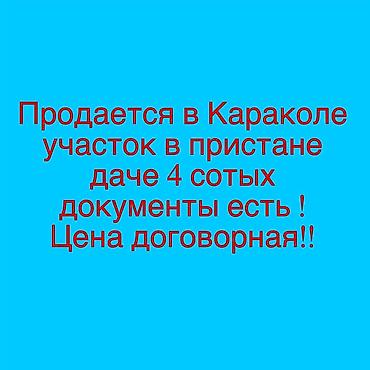 4 соток