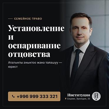 развод бишкек: Юридические услуги | Гражданское право, Семейное право | Консультация — 1