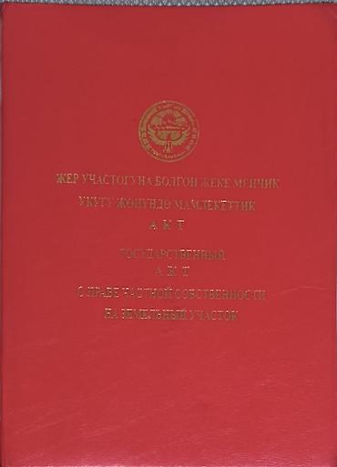 Продажа участков: 36 соток, Для строительства, Красная книга — 11