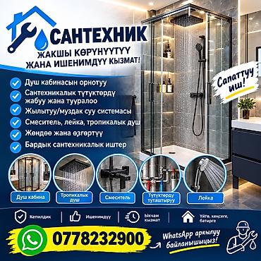 кладка ламинат: Сантехнические услуги - Монтаж душевых кабин - Установка и — 1