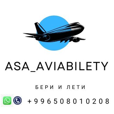 дом в бишкеке: ASA_AVIABILETY — сервис подбора и оформления авиабилетов. - Поиск