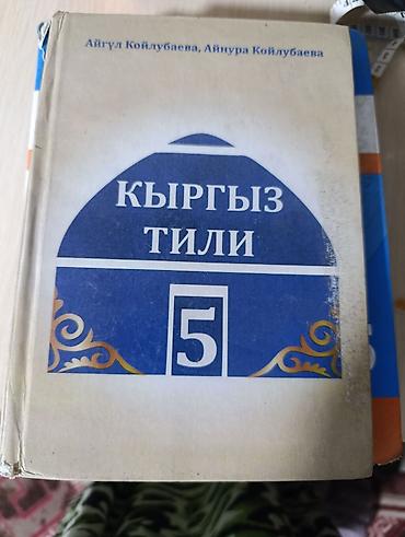 Китептер жана журналдар: Комплект школьных учебников: - Черчение 8–9 классы. Авторы: А.Д — 5