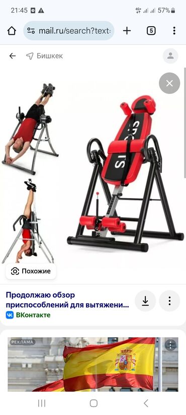 Эллиптические тренажеры: Продам инверсионный стол