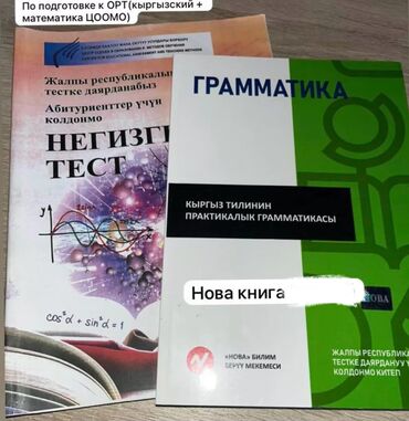 подготовка к орт книги: Две книги + один нцт на выбор внутри чисто, ничего не писали ОРТ