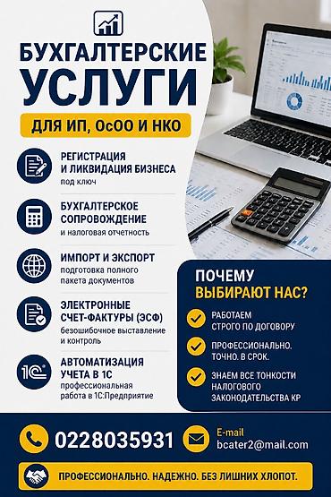 автоматизация бизнеса: Бухгалтерские услуги | Ведение бухгалтерского учёта — 1