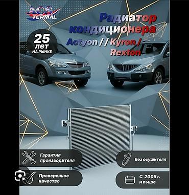 радиатор рекстон: Rexton G4 Khan Sport Радиаторы для SsangYong 1) Радиатор охлаждения — 3