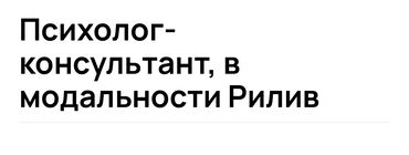 разблокировка ми аккаунта цена: Первая консультация 1 час - 1000 сом. Онлайн. Терапия для тех кто