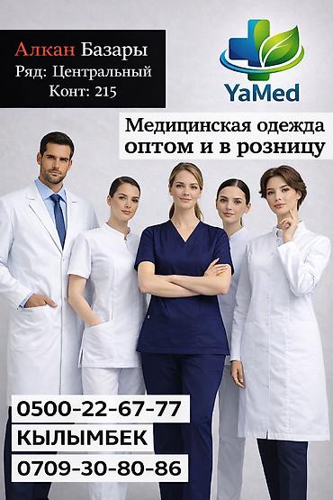 Требуется заказчик в цех: Требуется заказчик в цех | Женская одежда | Спецодежда — 1