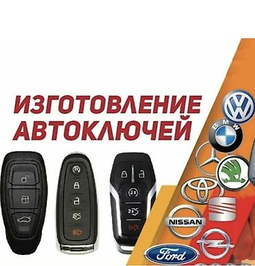 Аварийное вскрытие замков: Изготовление ключей Восстановление ключей Авто ключи Ремонт замка — 6