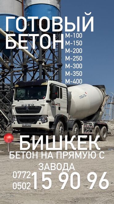 кара балта бетон: Курулуш бетону, Фундамент үчүн