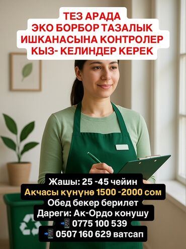 фармацевт токмок: Талап кылынат Сапат көзөмөлдөөчү адис, Төлөм Күнүмдүк