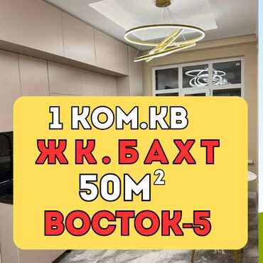 восток 5 сдается квартира: 1 комната, 50 м², Элитка, 7 этаж, Евроремонт