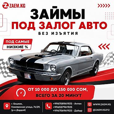 Автоломбард | Займ