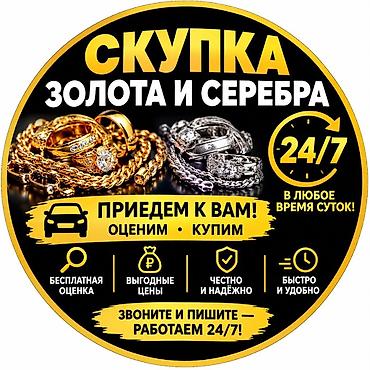 ссср серебро: Скупка золота и серебра 24/7 Токмок Бишкек срочная скупка золота и — 1