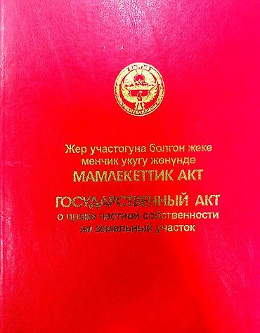постройка: 12 соток, Для строительства, Красная книга — 2