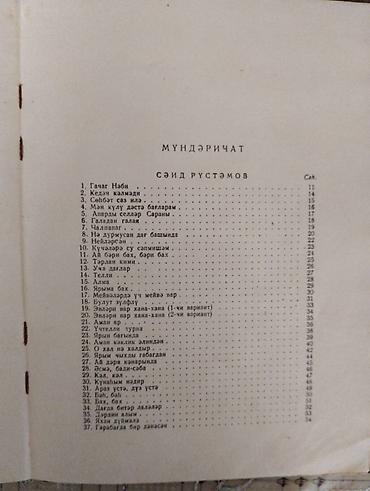 mahni yüklə: Azərbaycan Xalq Mahnıları (1956) I cild Tərtib edəni - SSRİ xalq — 6