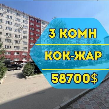 сколько стоит трехкомнатная квартира в бишкеке: Квартира в Бишкеке 3 комн квартира ЖК Сары Челек (с. Кок - Жар) СК