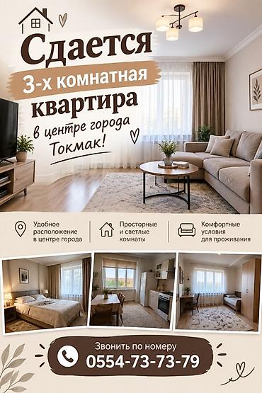 Аренда квартир: Сдаётся 3‑комнатная квартира в центре города Токмак. - Удобное — 1
