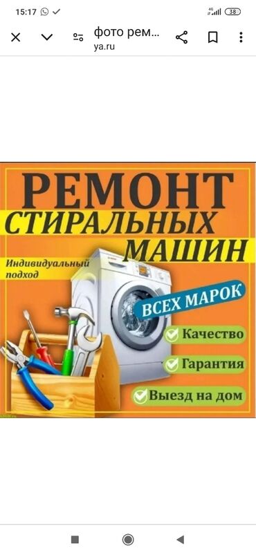 Стиральные машины: Автомат машинка ондойбуз Баардык турлорун Уйго барып машинканы