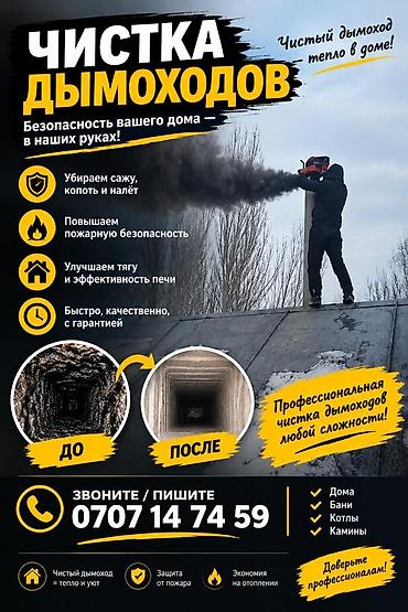 чистка дымоходов ош: Трубочист Чистка дымохода .Чистка дымоходов. Мор тазалайбыз . Любой — 1