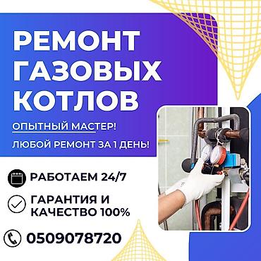 вешалки напольные: Ремонт газовых котлов - Опытный мастер - Любой ремонт за 1 день - — 1