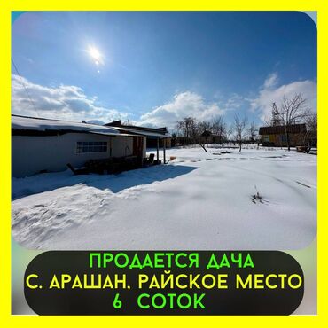 долгосрочная аренда квартир бишкек собственник: Продается дача 1. **Площадь участка**: 6 соток 🏞️ 2