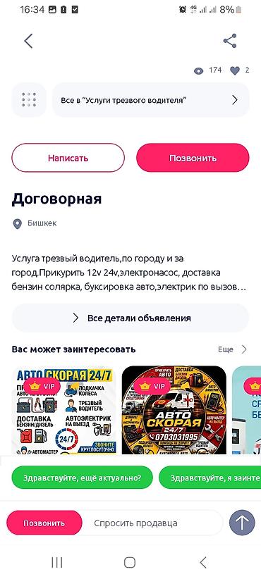 e53 4 8: Трезвый водитель и авто‑помощь 24/7, по городу и за город - Услуга — 2