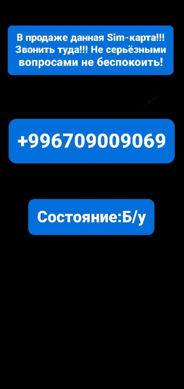 SIM карталары: В продаже данная Sim-карта!!! Звонить туда!!! Не серьёзными вопросами