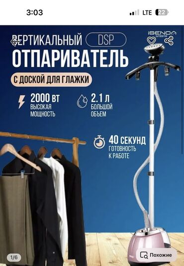соковарка электрическая ссср: Отпариватель Вертикальный, 2 л