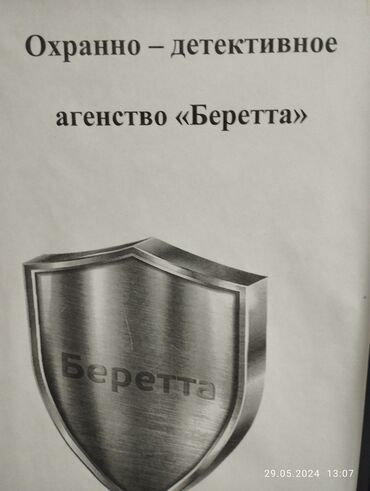 вакансии работа: Охрана на вахту график работы 6/1 зп19000 сом обед бесплатно с8:30