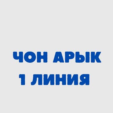 участок в кызыл аскере: 5 соток, Для строительства, Красная книга