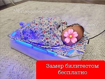 Лампа от желтушки с бесплатной доставкой
Фотолампа для новорождённых lalafo.kg да Лампа от желтушки с бесплатной доставкой
Фотолампа для новорождённых
