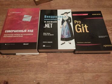 Другие товары для дома: Книги на тему ПРОГРАММИРОВАНИЕ, каждая книги по 400