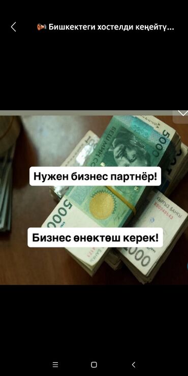 арендага цех берилет: Бишкектеги хостелди кеңейтүү үчүн бизнес өнөктөш издейм Бишкекте