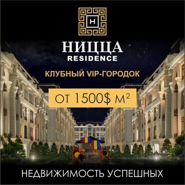 12 мкр квартиры: Строится, Элитка, 4 комнаты, 182 м²