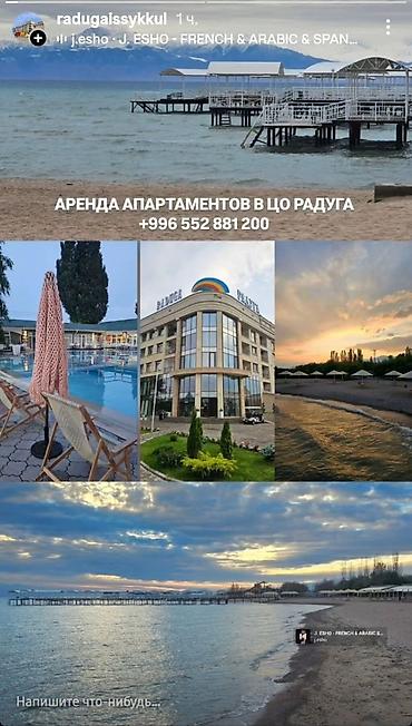 Аренда квартиры на Иссык-Куле, Радуга, Сары-Ой, 2 места, Цена Целиком за жилье