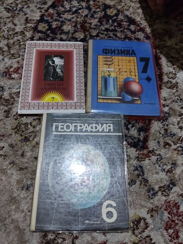 книга 7 класса: Книги с 6-7 класса 
Английский язык 200СОМ!!!