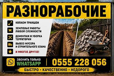 услуги пахоты: Мелкосрочные работы, Разнорабочий — 1